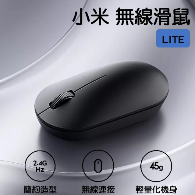 小米有品 小米-無線滑鼠Lite 推薦