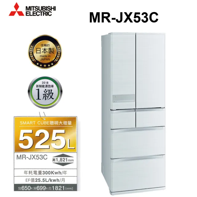 【MITSUBISHI 三菱】525L日製一級能效變頻六門冰箱(MR-JX53C-W-C1  絹絲白)