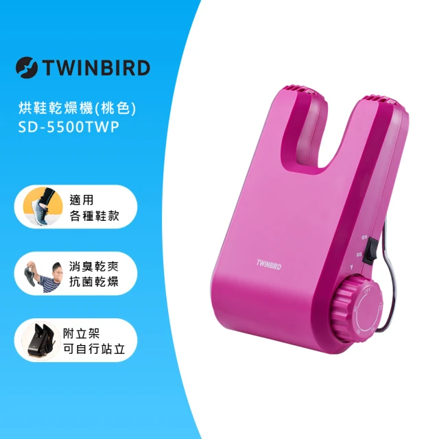 【日本TWINBIRD】烘鞋乾燥機-桃色(SD-5500TWP)