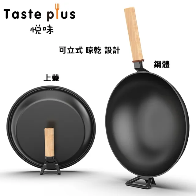【Taste Plus】日系悅味元釜 可立式窒化鐵 無塗層 中華鑄鐵鍋 32cm IH全對應設計(贈鍋蓋+鏟勺放置設計)