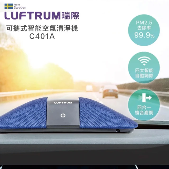 【LUFTRUM瑞際】智能車用空氣清淨機C401A(瑞典藍)
