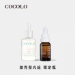 【COCOLO】激亮發光組(童顏滴肌菁30ml+亮麗皙C.15ml)