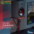 【Happytech】TS-01 夾桌型音箱架 喇叭架 喇叭架高架 喇叭桌上架 音箱架(音箱/喇叭架)