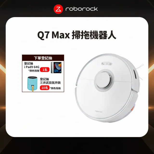 【Roborock 石頭科技】石頭掃地機器人Q7 Max(台灣公司貨/掃拖機器人)
