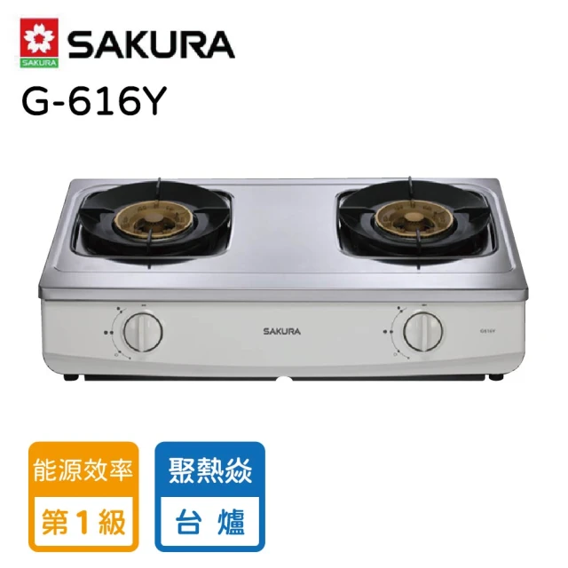 SAKURA 櫻花 一級能效聚熱焱傳統瓦斯台爐G616Y(N