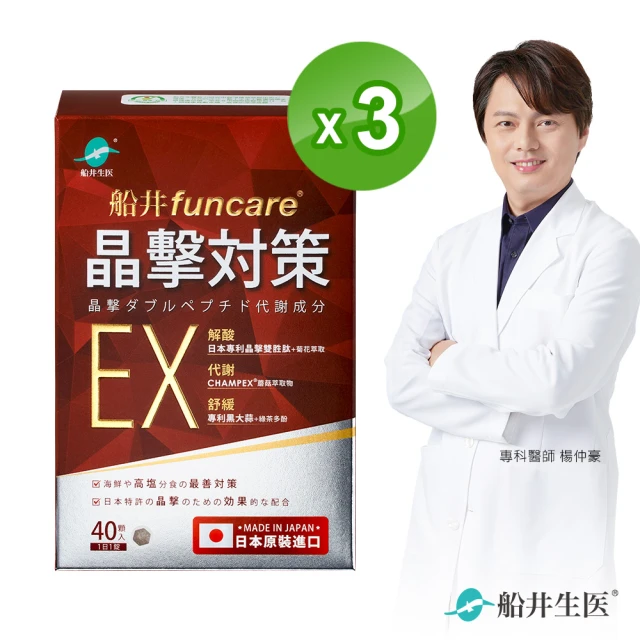 funcare 船井生醫 晶擊對策EX代謝錠40顆/盒x5(