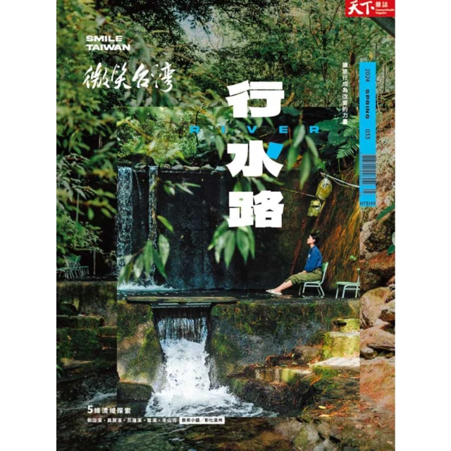 【MyBook】Common Wealth 天下雜誌2024微笑台灣春季號(電子雜誌)