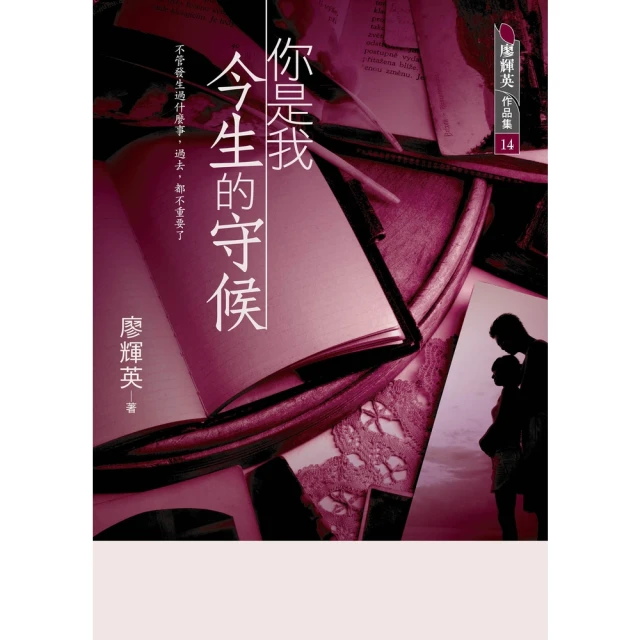 【MyBook】你是我今生的守候(電子書)