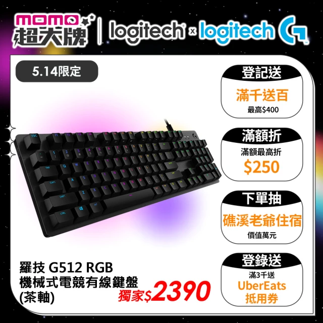 【Logitech G】G512 RGB機械式電競有線鍵盤(觸感軸/茶軸)