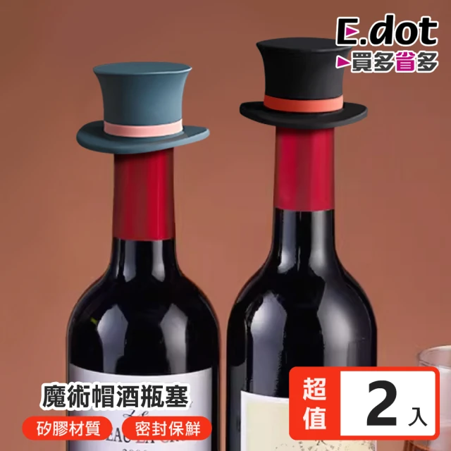 E.dot 2入組 矽膠帽子造型酒瓶塞(紅酒塞/瓶蓋)