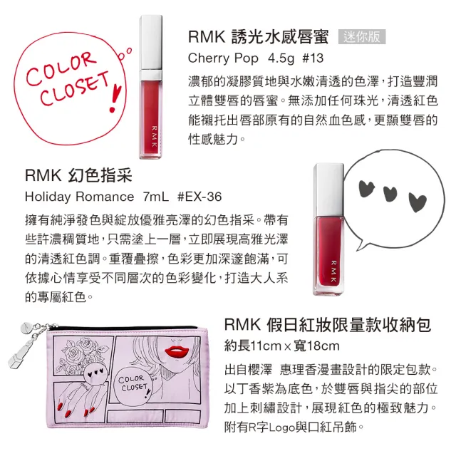 【RMK】假日紅妝限量款(2020聖誕限量組)