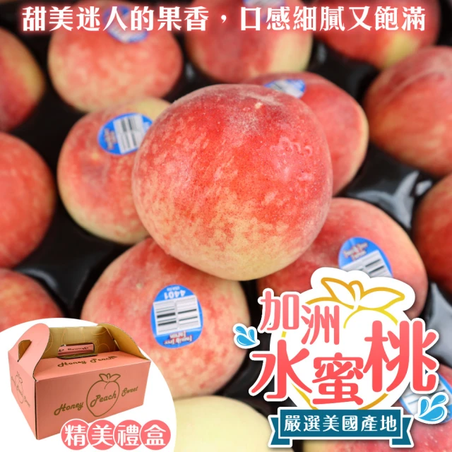 【WANG 蔬果】美國加州水蜜桃大顆8顆x1盒(250g/顆_禮盒組/空運直送)