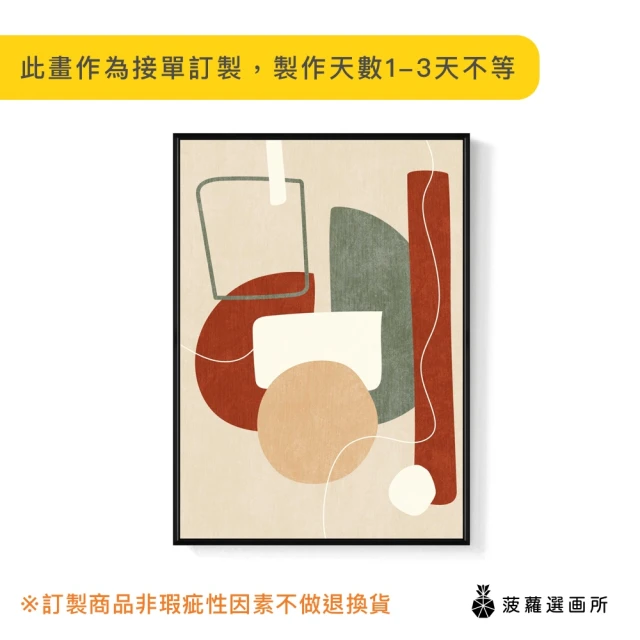 菠蘿選畫所 幾何流動 -70x100cm(大地色抽象掛畫/客廳裝飾掛畫/玄關掛畫/房間掛畫)