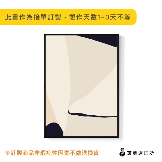 菠蘿選畫所 抽象畫 • 理序 - 30x40cm(抽象掛畫/