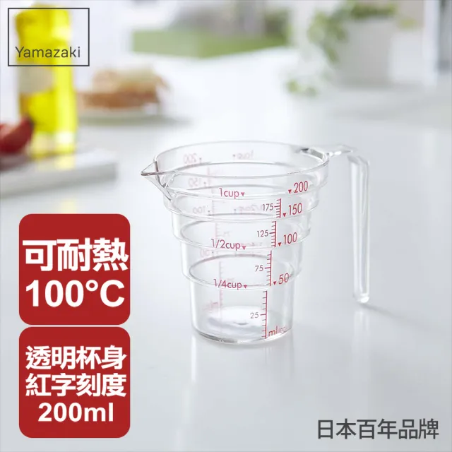 【YAMAZAKI】一目瞭然層階式量杯-200ML(料理用具/烹調用具/烘焙用具/量匙量杯)