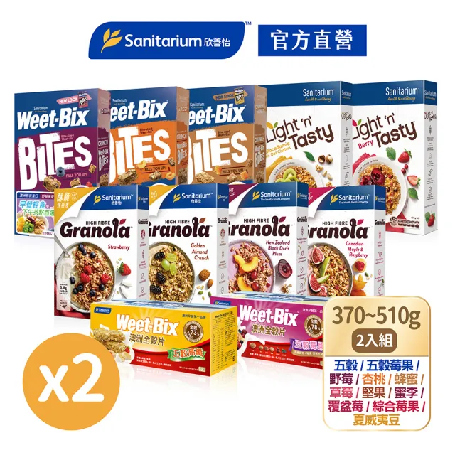 【Weet-Bix】澳洲全榖麥片口味任選x2盒