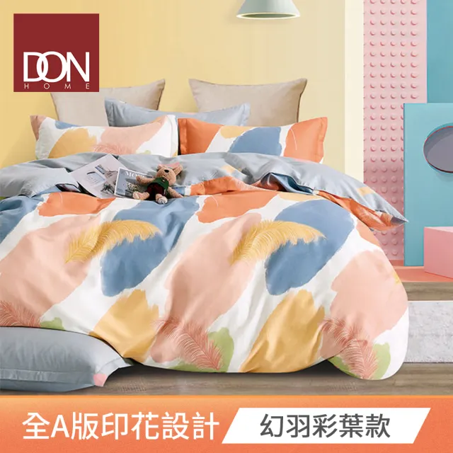 【DON】台灣製-100%精梳純棉床包枕套三件組(單人/雙人/加大)