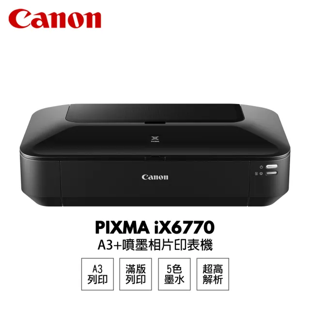 【Canon】PIXMA iX6770 A3+噴墨相片印表機