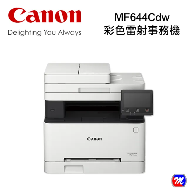 【Canon】MF644Cdw多功無線彩色雷射複合機(傳真/列印/影印/掃描)