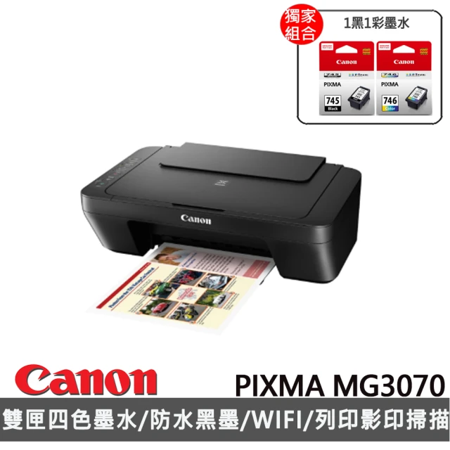 【Canon】搭1黑1彩墨水★PIXMA MG3070 多功能相片複合機