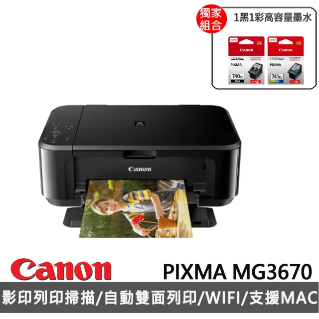 【Canon】搭1黑1彩高容量墨水★PIXMA MG3670 多功能相片複合機(經典黑)