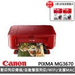 【Canon】搭1黑1彩高容量墨水★PIXMA MG3670 多功能相片複合機(紅)