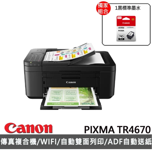 【獨家】贈1黑墨水PG-745【Canon】PIXMA TR4670 傳真多功能相片複合機