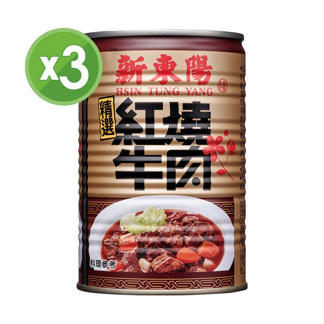 【新東陽】紅燒牛肉440gx3罐