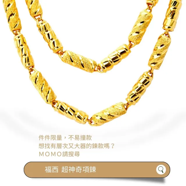 【福西珠寶】9999黃金項鍊 超神奇項鍊 加粗2尺套頭(金重3.37錢+-0.03錢)