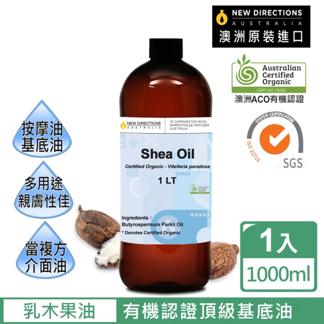 新方向NEW DIRECTIONS ACO有機植物認證頂級基底油按摩油保濕油1L(乳木果油Shea)