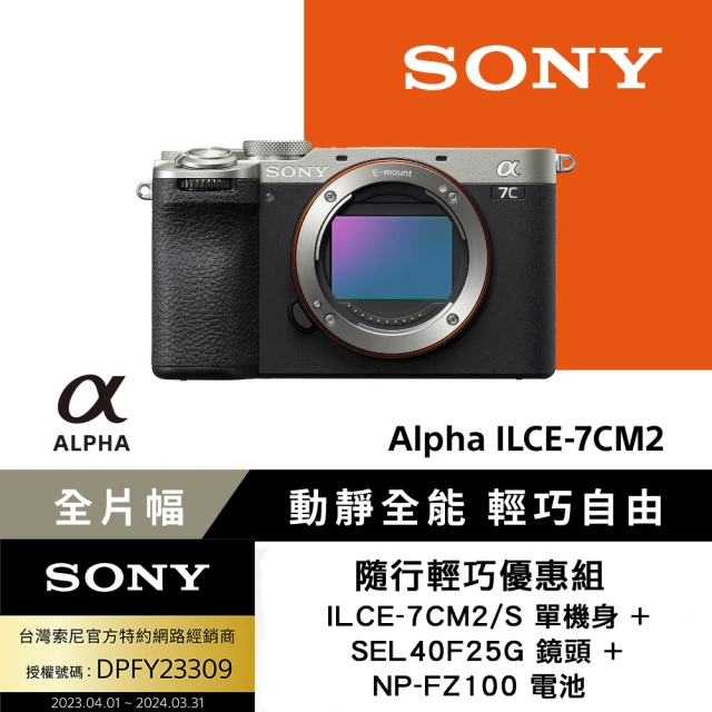 SONY 索尼SONY 索尼 ILCE-7CM2/S單機身 + SEL40F25G鏡頭 隨行輕巧組(公司貨)