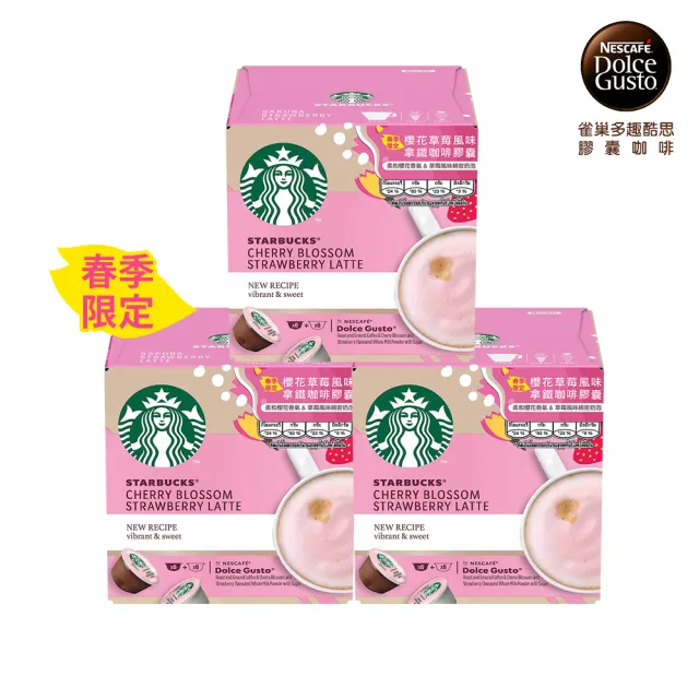 【STARBUCKS 星巴克】多趣酷思 櫻花草莓風味拿鐵咖啡膠囊12顆x3盒(效期7個月 請以產品包裝標示效期為主)