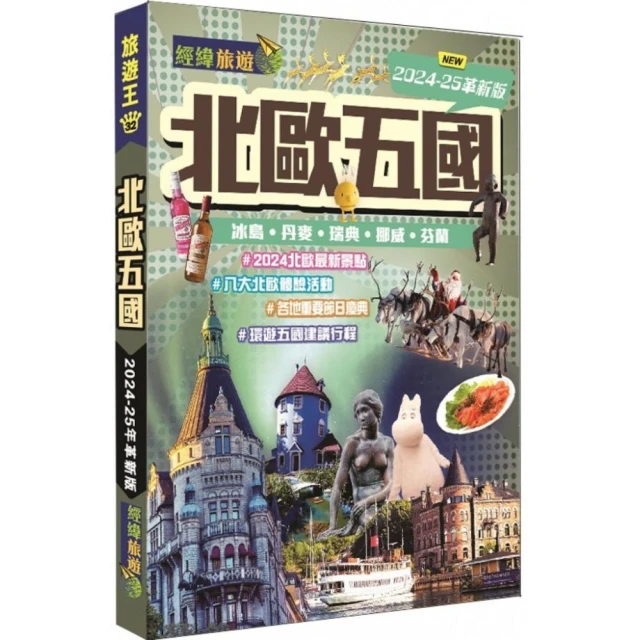 冰島深度之旅：當地最大旅行網站專欄作家的超詳盡景點攻略（全新