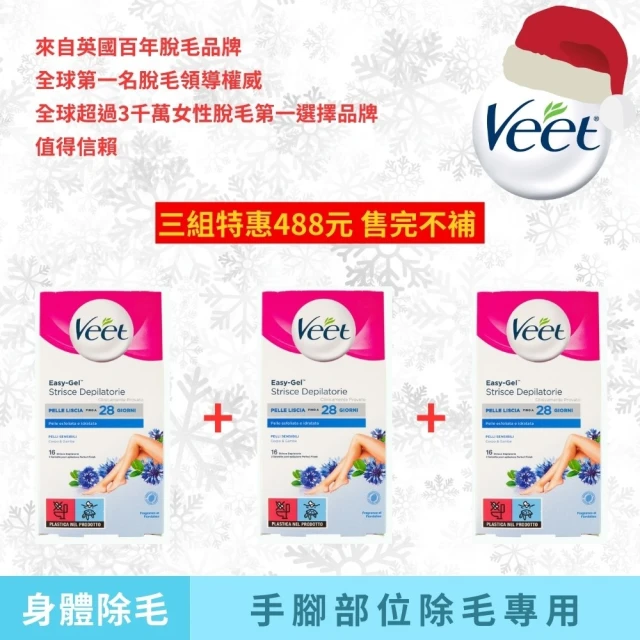 Veet Easy-Gel 手腿部位專用冷蠟脫毛蠟紙 買2送1(除毛貼片/身體清潔/身體去角質/沐浴乳/肥皂)