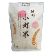 【木德神糧】日本秋田小町米2KG(2入組)