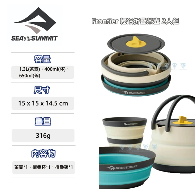 SEA TO SUMMIT Frontier 輕鋁折疊茶壺1人組-1.1L+杯碗組(野炊/餐具/鍋具/輕巧/收納)