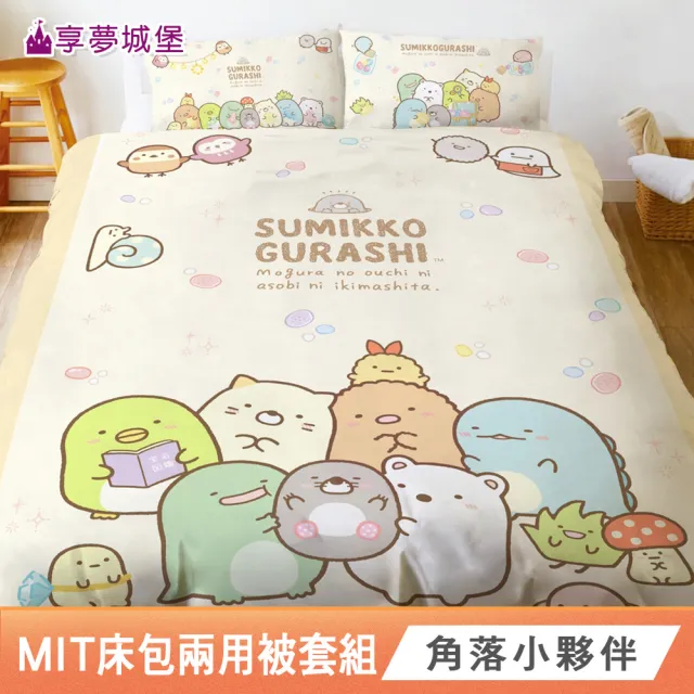 【享夢城堡】MIT卡通床包兩用被套組-單人/雙人/加大－KITTY大耳狗酷洛米布丁狗卡娜赫拉BT21角落-多款任選