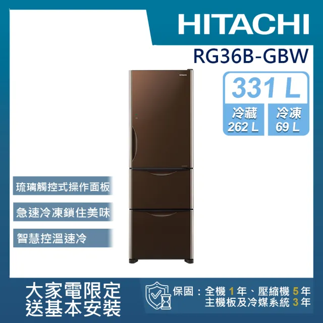 【HITACHI 日立】331L一級能效變頻三門冰箱(RG36B-GBW)