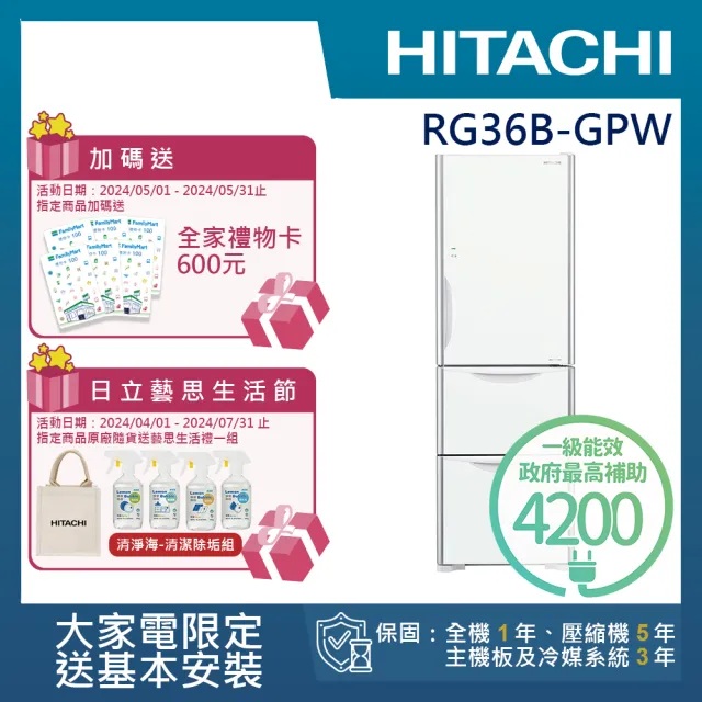【HITACHI 日立】331L一級能效變頻三門冰箱(RG36B-GPW)