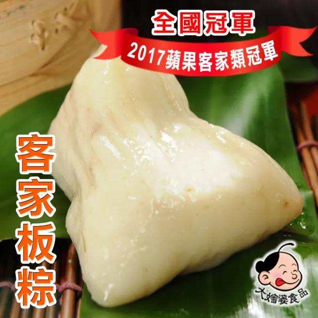 【大嬸婆】哈客包粽子饗宴組(野薑花粽*20入+客家粄粽*12入 端午節肉粽)