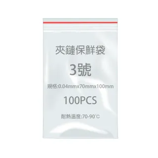 【PE】03號 夾鍊袋 100入 70x100mm