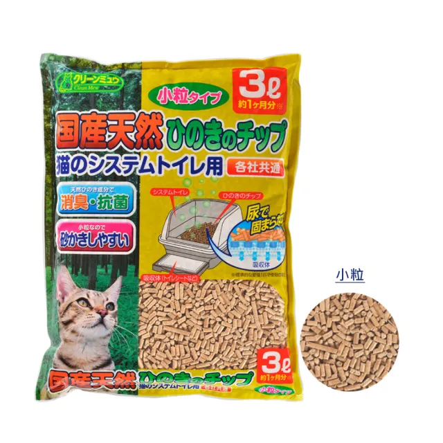 【Clean One】日本檜木除臭過濾貓砂3L(木屑砂/雙層便盆貓砂/大顆粒/小顆粒)