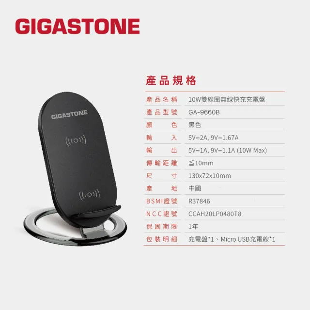 【GIGASTONE 立達】GA-9660B 10W雙線圈無線快充充電盤(支援iPhone15/14/13/12手機Qi/AirPods耳機)