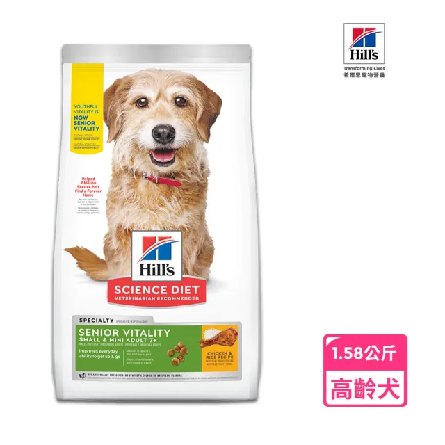 【Hills 希爾思】高齡活力 小型及迷你/一般體型 高齡犬 雞肉1.58公斤(狗飼料 狗糧 老犬 寵物飼料)