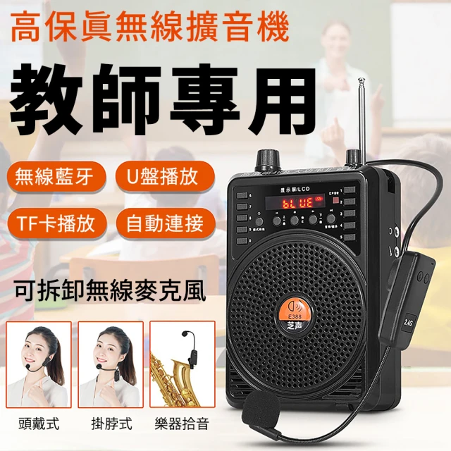 充電式教學擴音器 教學擴音機 大音量(小蜜蜂擴音器 教學用麥