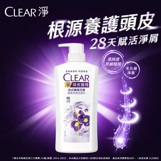 【CLEAR 淨】頭皮護理系列香氛洗髮乳750ml-3入(法式鳶尾花香/日式櫻花香)