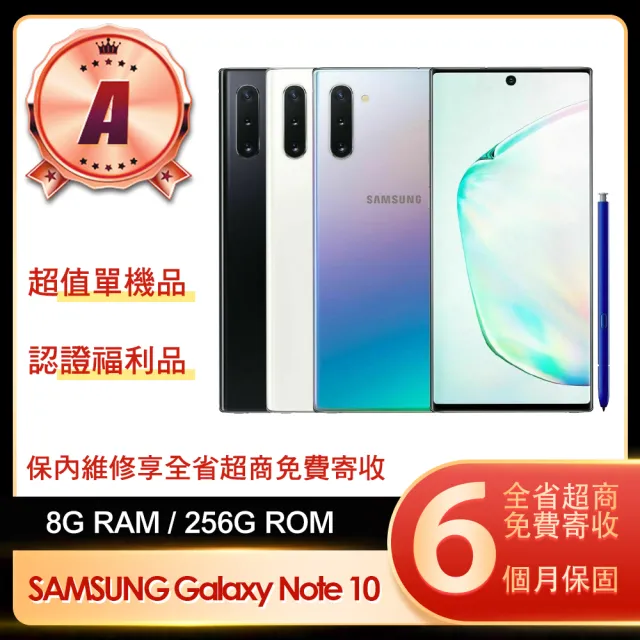 【SAMSUNG 三星】A級福利品 Galaxy Note 10 6.3吋(8G/256G)