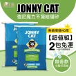 【Jonny Cat強尼貓】魔力不凝結貓砂--無香款(清新除臭抗菌不凝結貓砂)