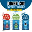 【Jonny Cat強尼貓】魔力不凝結貓砂--多貓加強款(不凝結貓砂)