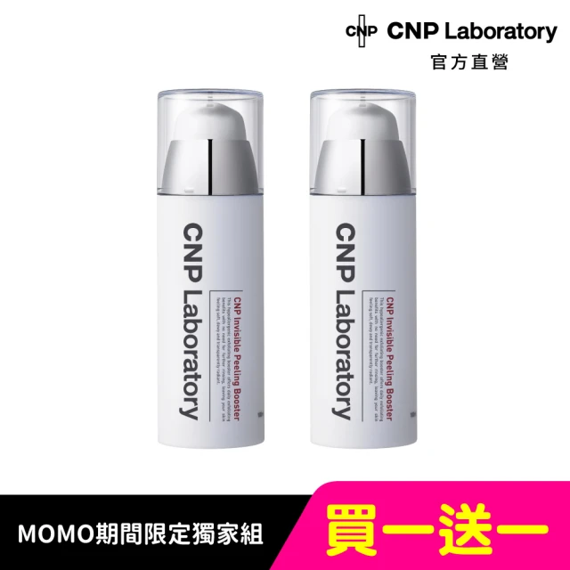 【CNP Laboratory】★即期品★透亮煥膚原生精露100ml(買1送1)